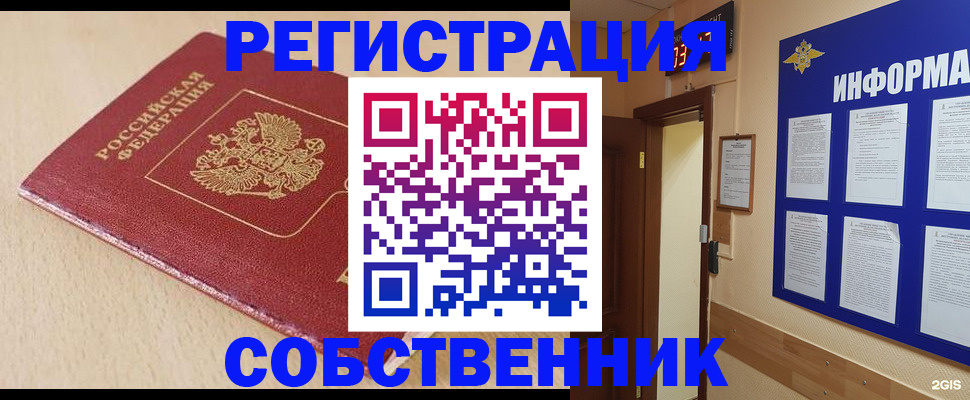 временная регистрация недорого в Светлом