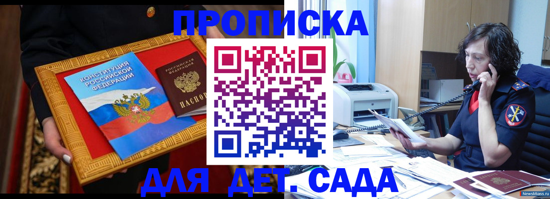 временная регистрация надежно в Светлом