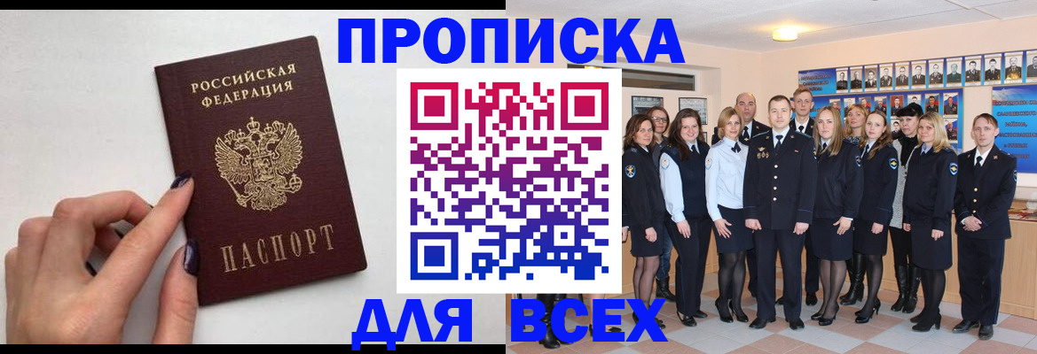 прописка для военкомата в Светлом
